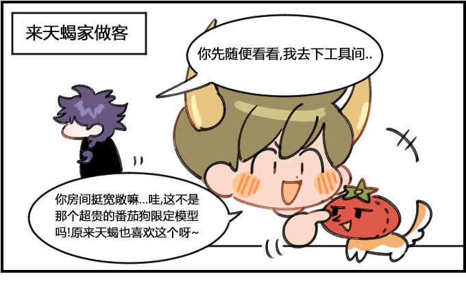 《星座派》意料之外 第1页
