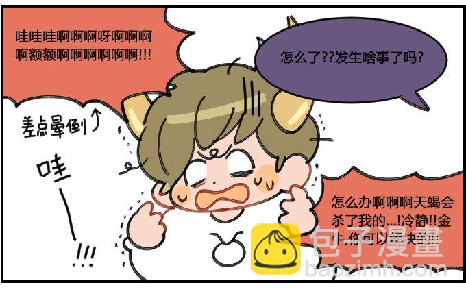 《星座派》意料之外 第3页