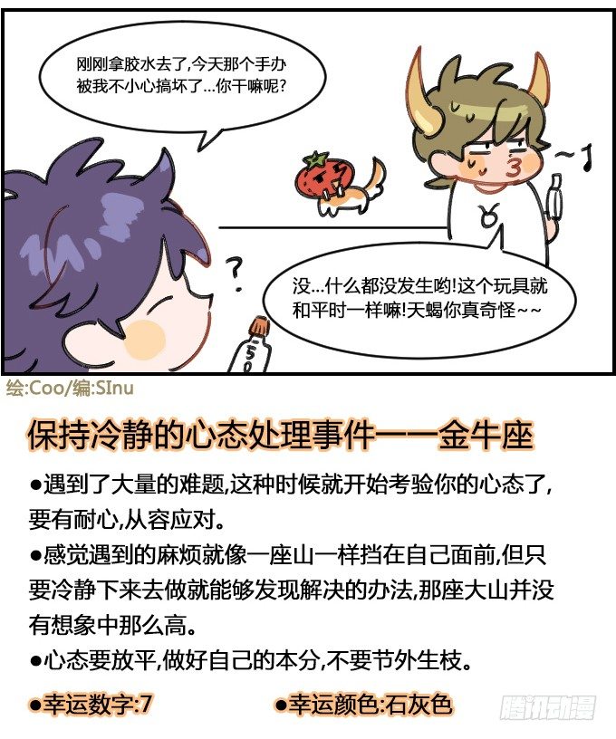 《星座派》意料之外 第4页