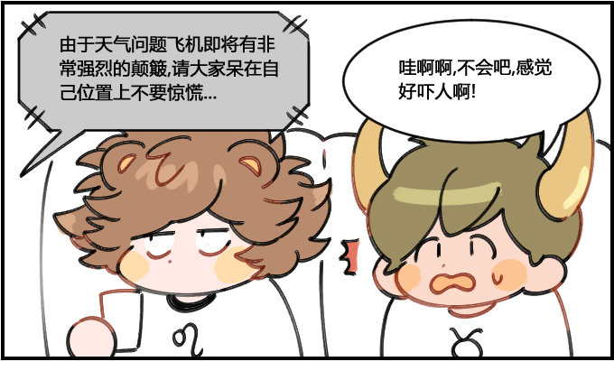 《星座派》波澜不惊 第1页