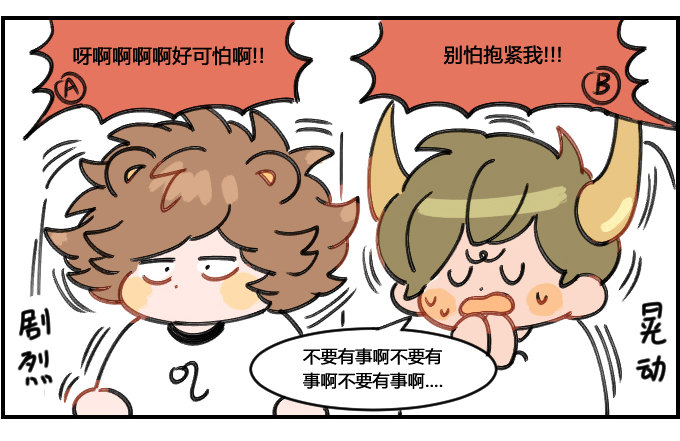 《星座派》波澜不惊 第2页