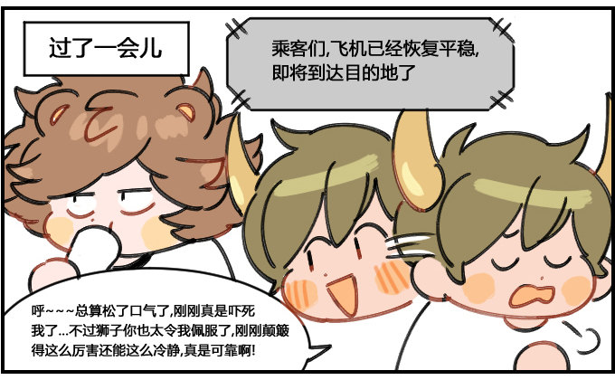 《星座派》波澜不惊 第3页