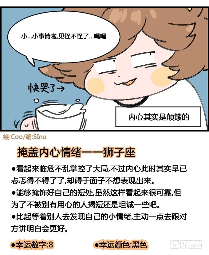 《星座派》波澜不惊 第4页