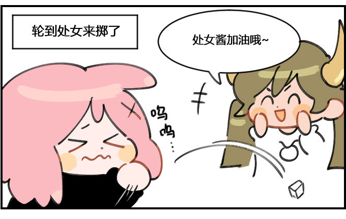 《星座派》中了头奖 第2页