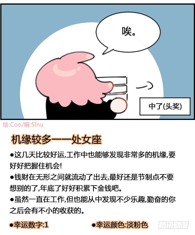 《星座派》中了头奖 第4页
