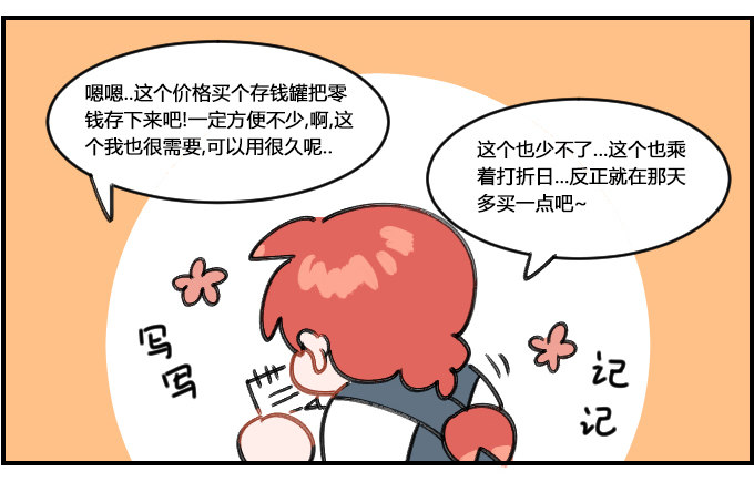 《星座派》本末倒置 第3页