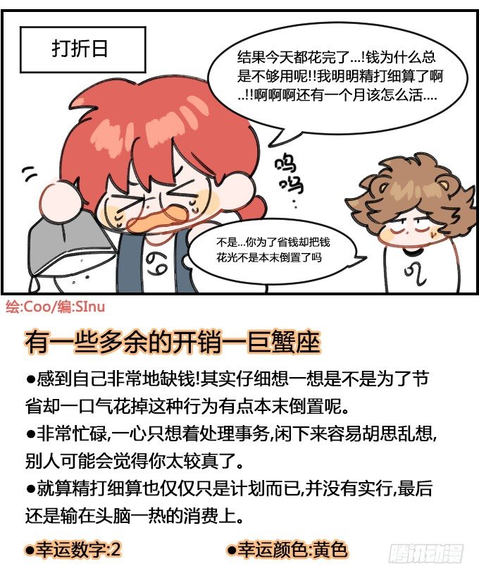 《星座派》本末倒置 第4页