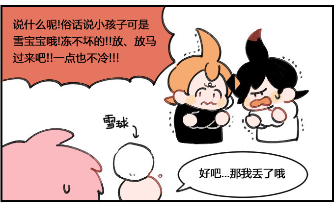 《星座派》雪宝宝 第2页