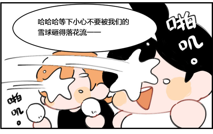 《星座派》雪宝宝 第3页