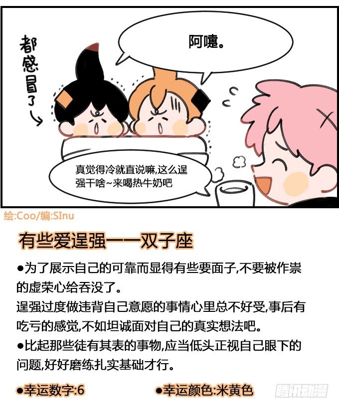 《星座派》雪宝宝 第4页