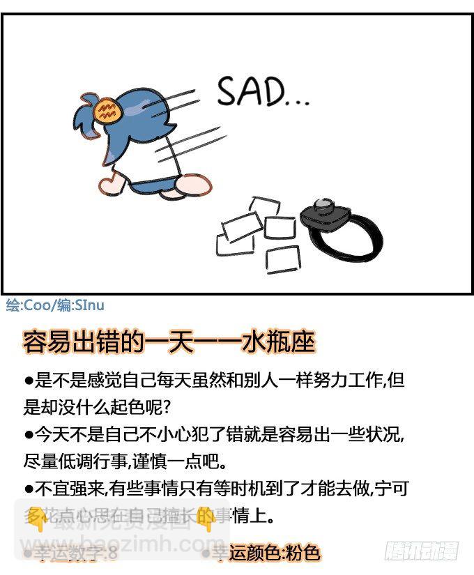 《星座派》SAD 第4页