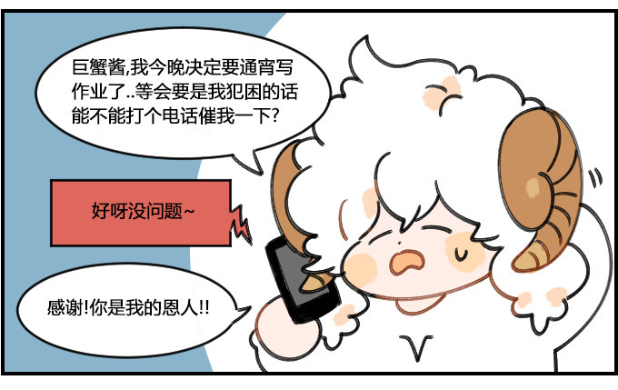 《星座派》歇斯底里 第2页