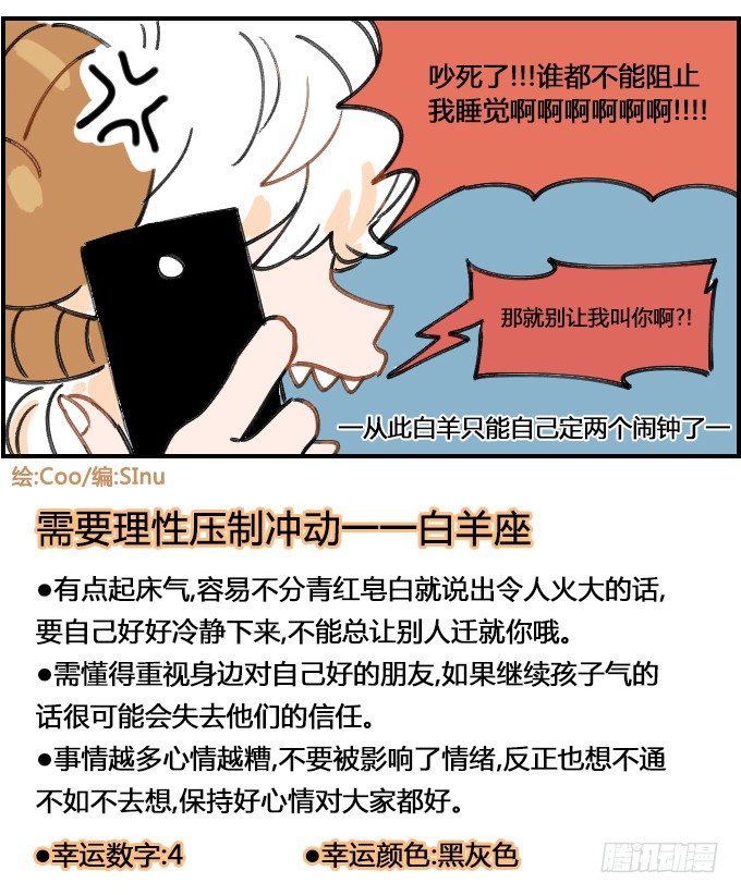 《星座派》歇斯底里 第4页