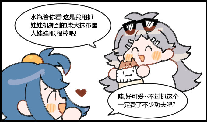 《星座派》娃娃机 第1页