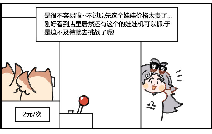 《星座派》娃娃机 第2页