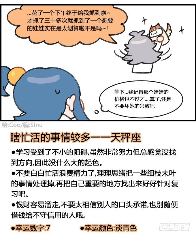 《星座派》娃娃机 第4页