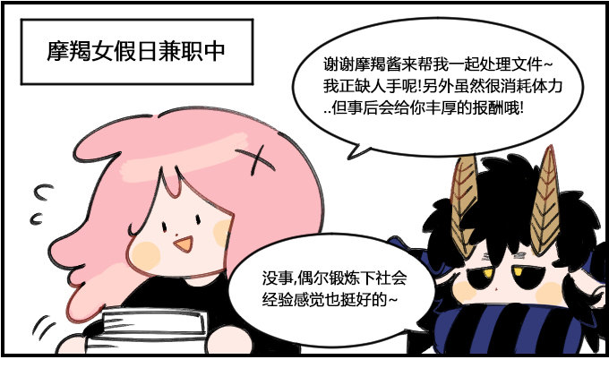 《星座派》赚钱不易 第1页