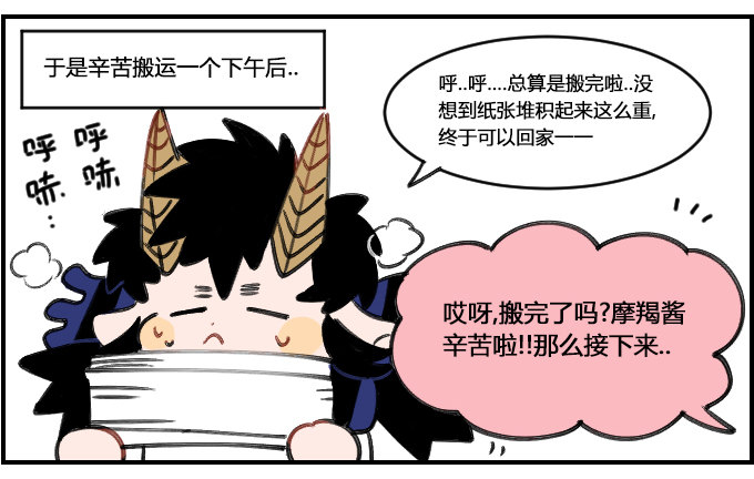 《星座派》赚钱不易 第3页