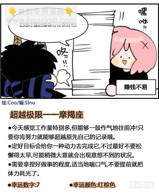 《星座派》赚钱不易 第4页