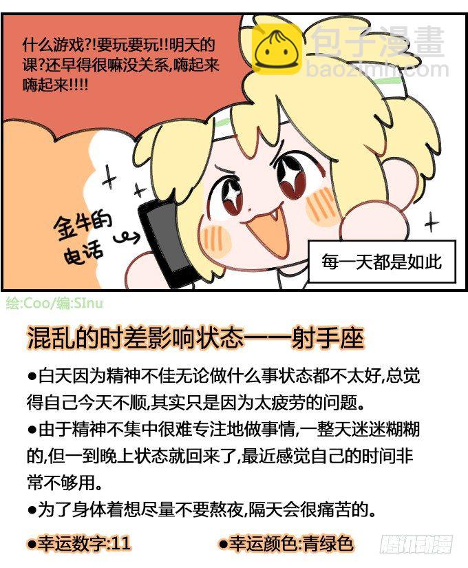 《星座派》关键词 第4页