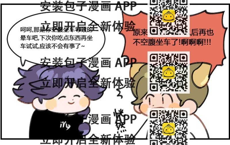 《星座派》晕车 第2页