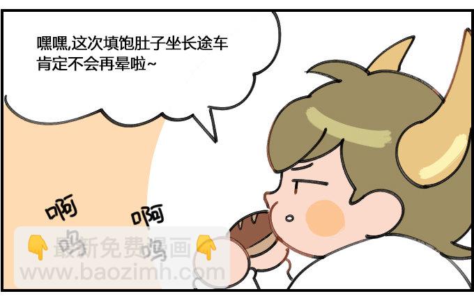 《星座派》晕车 第3页