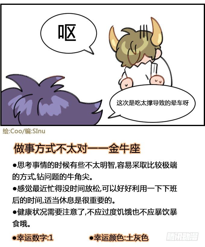 《星座派》晕车 第4页