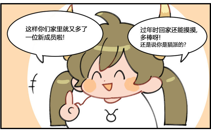 《星座派》迫不及待 第3页