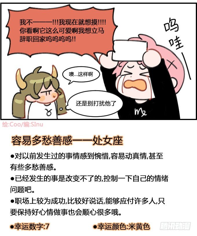 《星座派》迫不及待 第4页