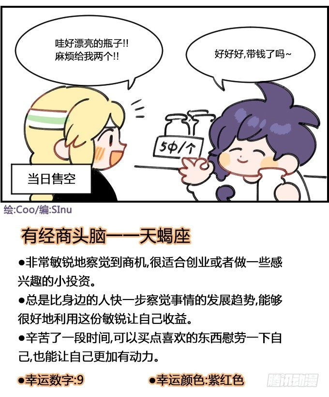 《星座派》商机 第4页