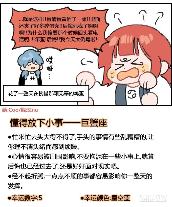 《星座派》分心 第4页