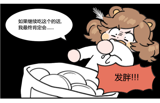 《星座派》卡路里 第3页