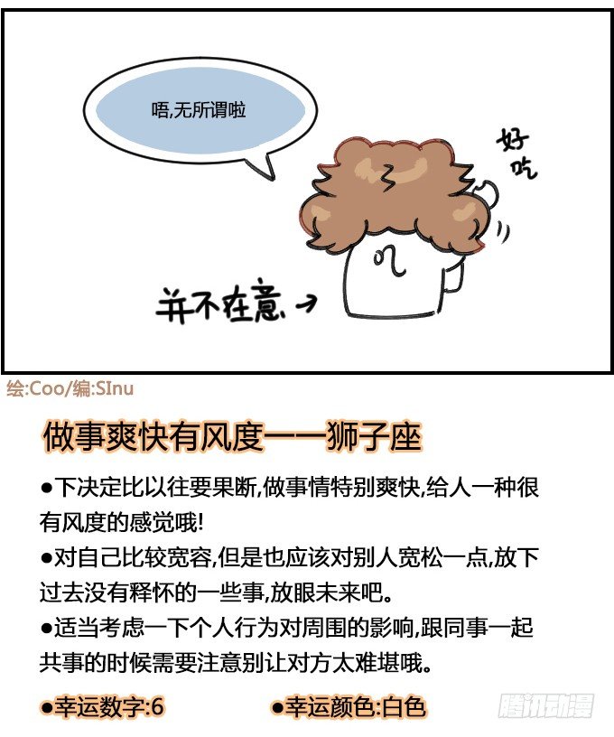 《星座派》卡路里 第4页