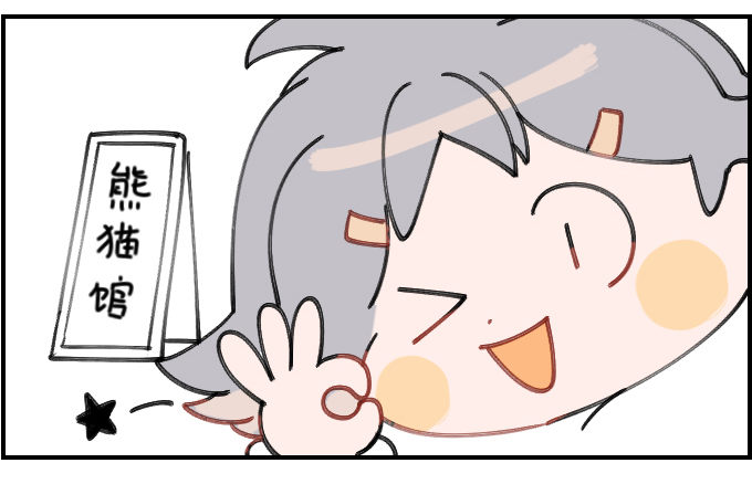 《星座派》动物园一一之一 第2页