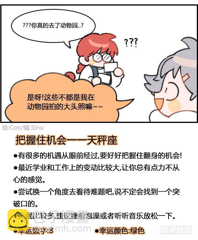 《星座派》动物园一一之一 第4页