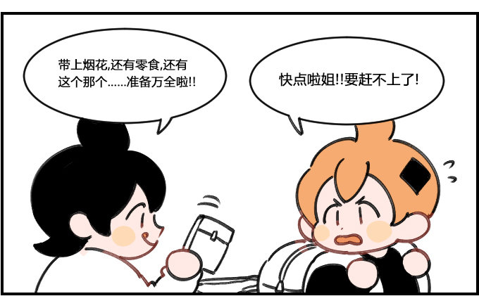 《星座派》需要看护 第2页