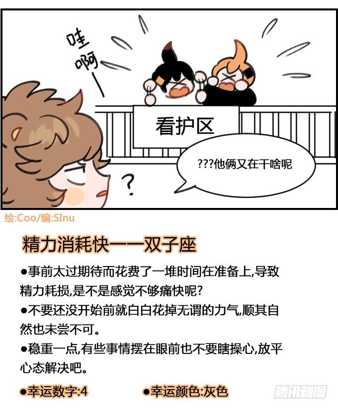 《星座派》需要看护 第4页