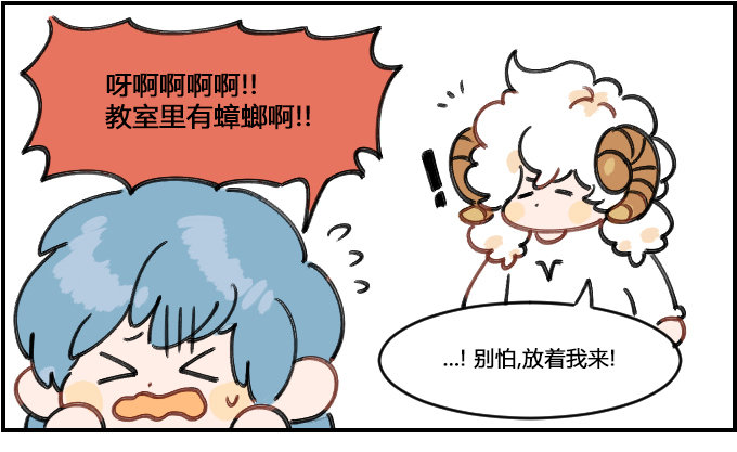 《星座派》大蟑螂 第1页