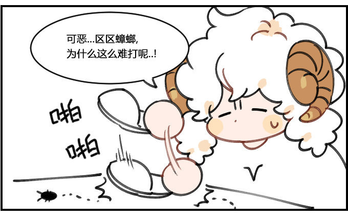 《星座派》大蟑螂 第2页
