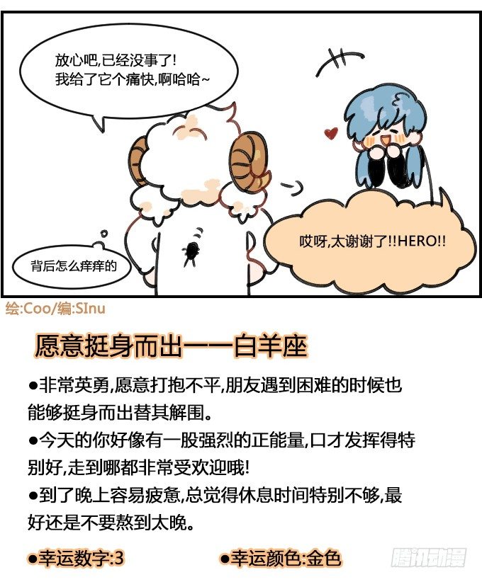 《星座派》大蟑螂 第4页