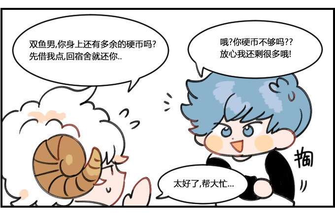 《星座派》硬币 第3页