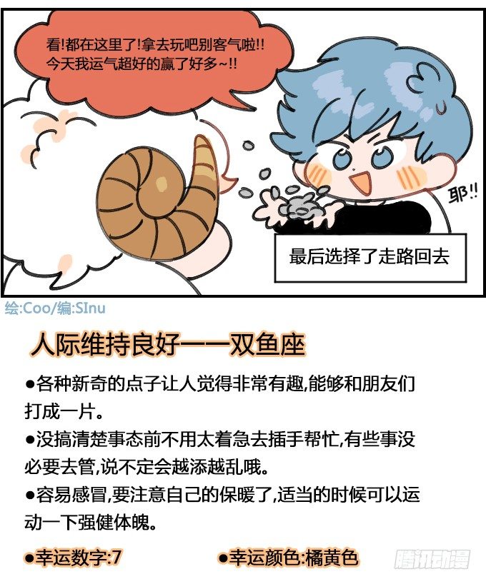 《星座派》硬币 第4页