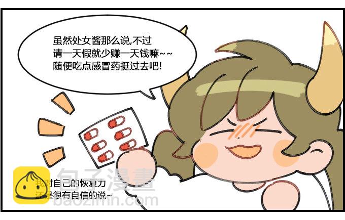 《星座派》感冒了 第2页