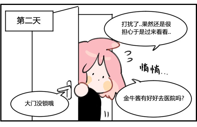 《星座派》感冒了 第3页