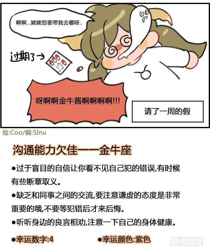《星座派》感冒了 第4页