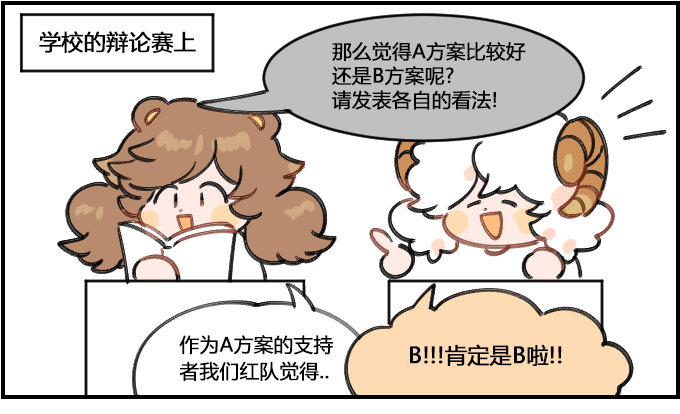 《星座派》辩论 第1页