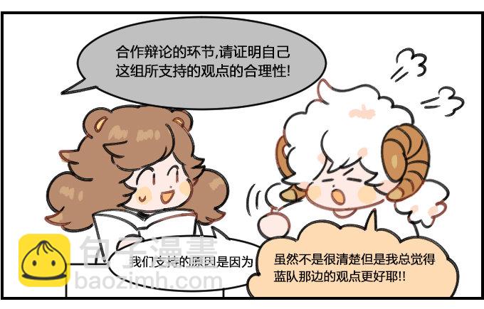 《星座派》辩论 第3页