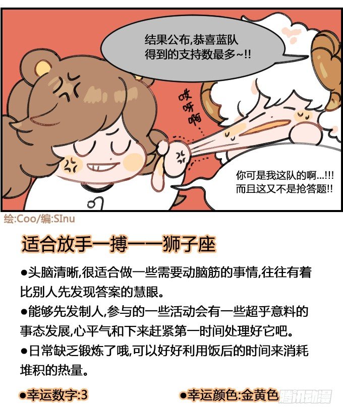 《星座派》辩论 第4页
