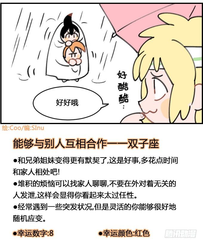 《星座派》合体技 第4页