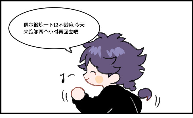 《星座派》锻炼身体 第1页